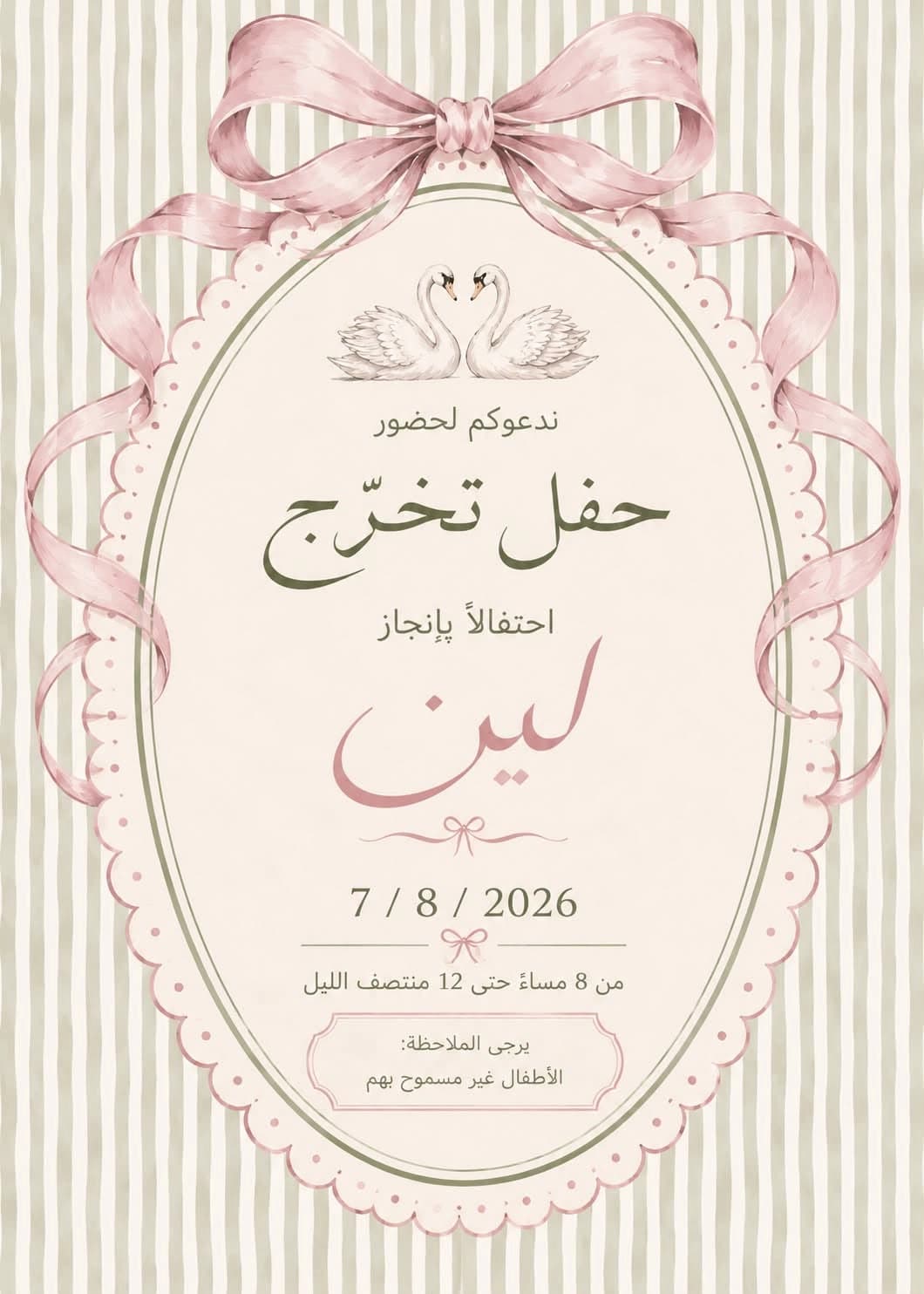 Elegant pink graduation invitation with satin ribbons, two white swans, an oval scalloped frame, and Arabic typography.