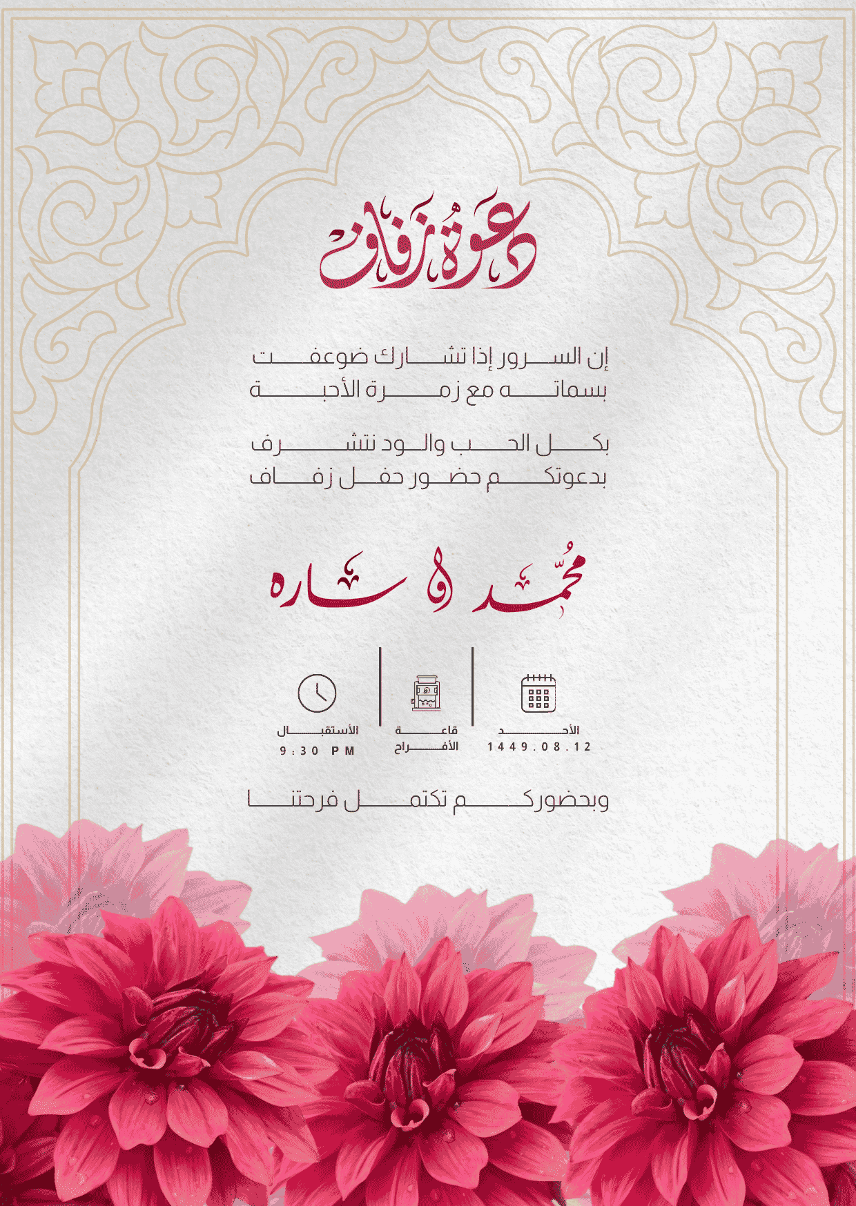 Traditional Arabic wedding invitation with red calligraphy, ornate gold borders, deep red flowers, and a textured white background.
